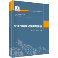 全球气候变化模拟与预估