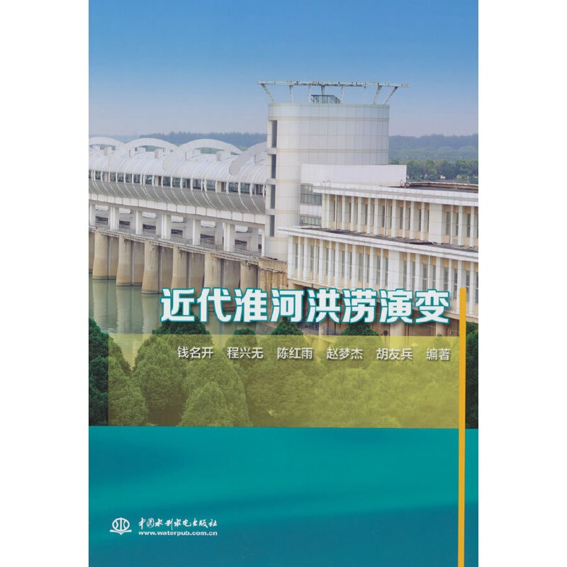 近代淮河洪涝演变