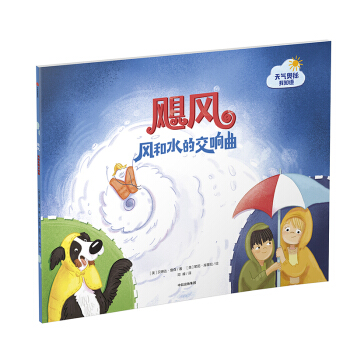 飓风：风和水的交响曲