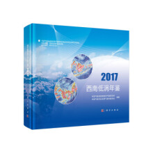 西南低涡年鉴（2017）