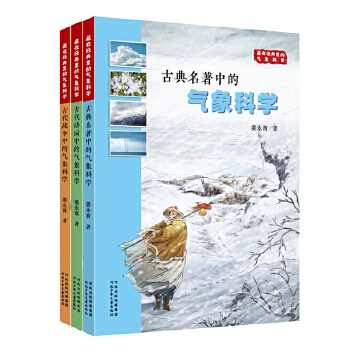 古代战争中的气象科学