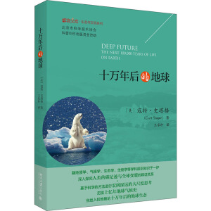 十万年后的地球