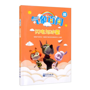 气象百问：闪电与冰雹