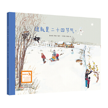  这就是二十四节气·冬