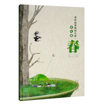 奇妙的博物馆之旅 节气篇：春