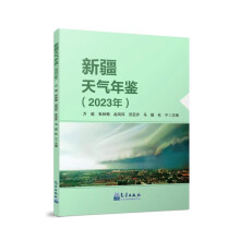 新疆天气年鉴