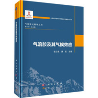 气溶胶及其气候效应