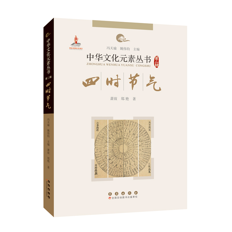 中华文化元素——四时节气