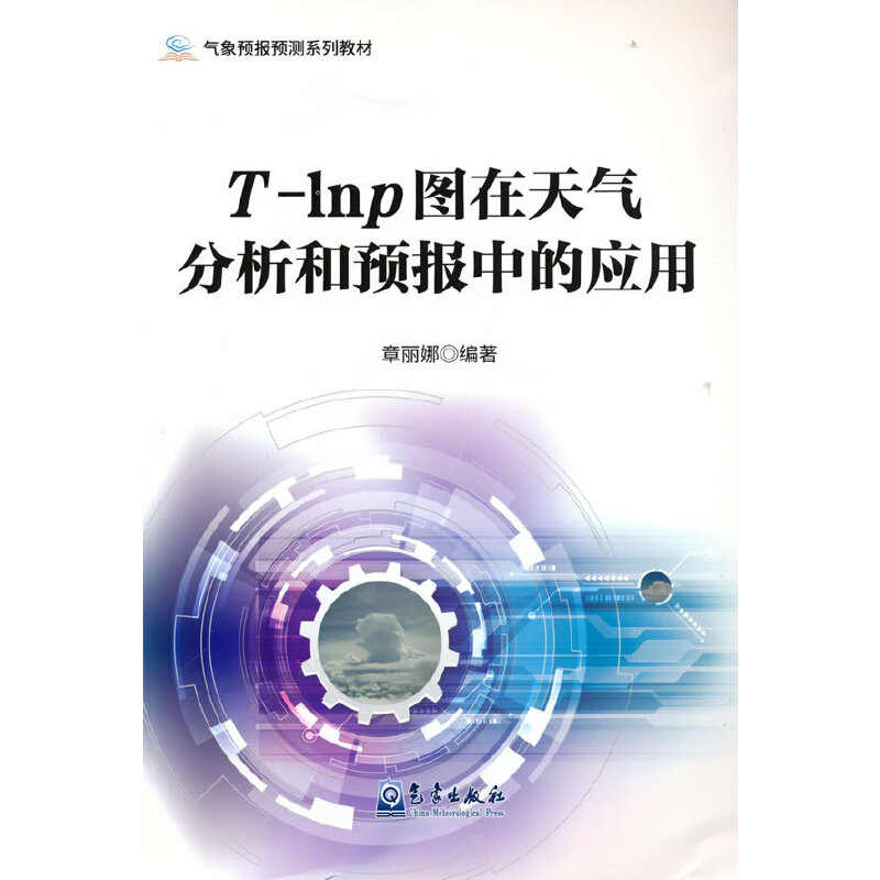 T-lnp图在天气分析和预报中的应用