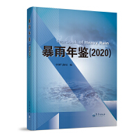 暴雨年鉴