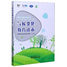 气候变化教育读本