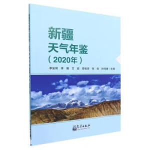 新疆天气年鉴