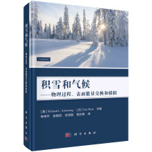 积雪和气候——物理过程、表面能量交换和模拟