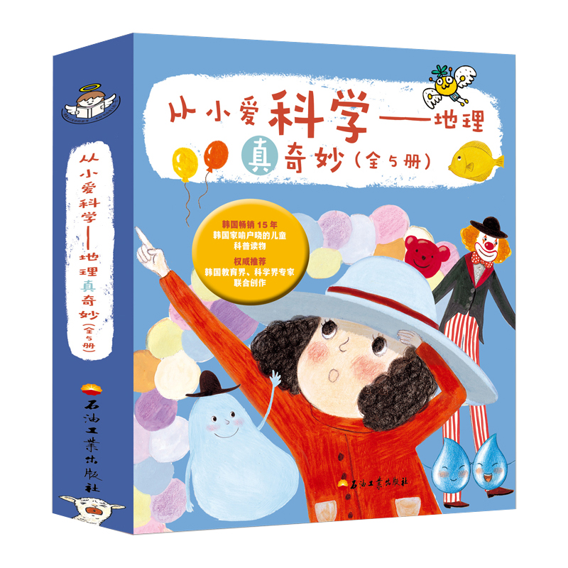 从小爱科学——地理真奇妙 （全5册）