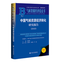 中国气候资源经济转化研究报告（2025）