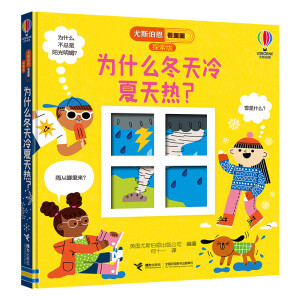 为什么冬天冷夏天热