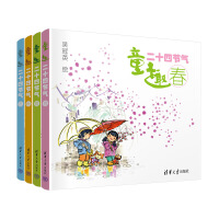 童趣二十四节气