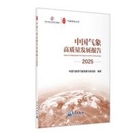 中国气象高质量发展报告