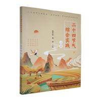 二十四节气综合实践