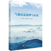 气象信息处理与应用