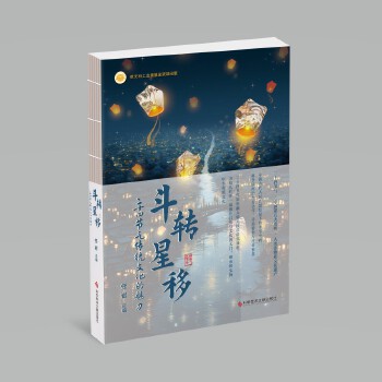  斗转星移——二十四节气传统文化的魅力