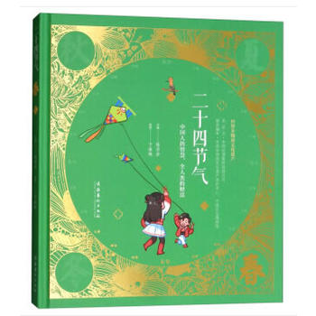 二十四节气·春——中国人的智慧，全人类的财富