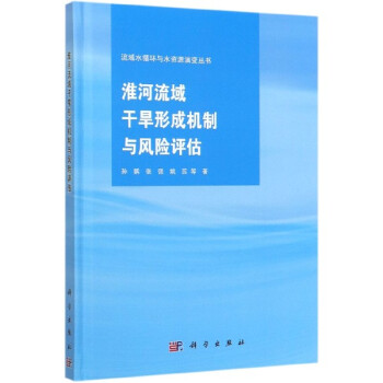 淮河流域干旱形成机制与风险评估