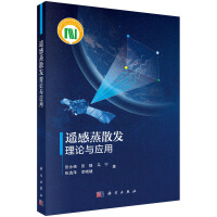 遥感蒸散发理论与应用