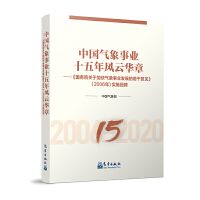 中国气象事业十五年风云华章