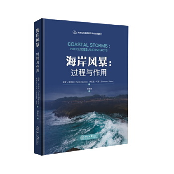  海岸风暴：过程与作用-高等院校海洋科学专业规划教材