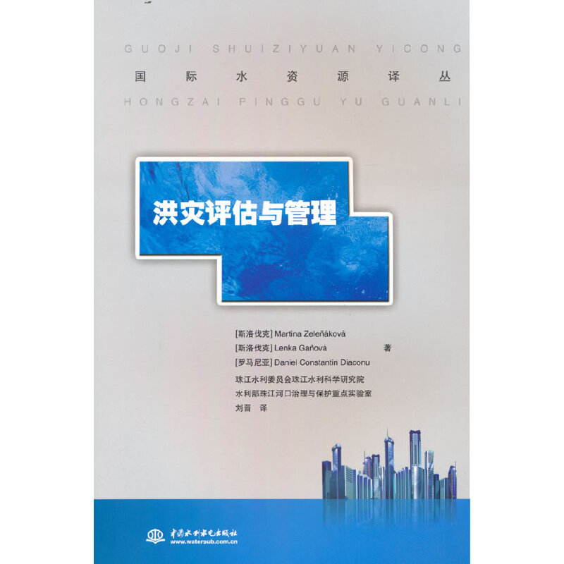 洪灾评估与管理