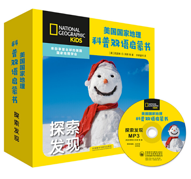 美国国家地理科普双语启蒙书·探索发现
