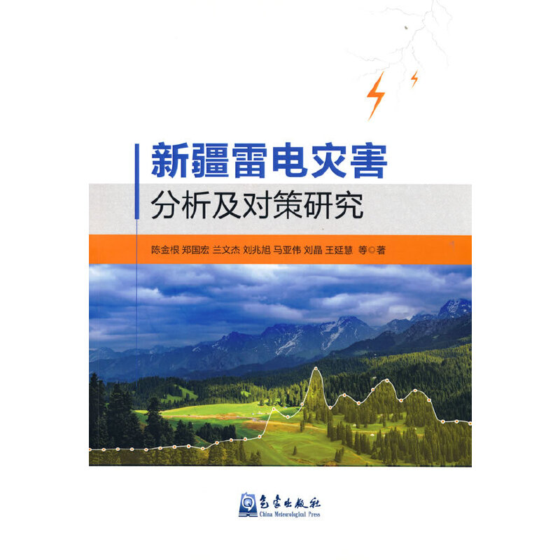 新疆雷电灾害分析及对策研究