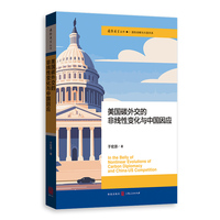 美国碳外交的非线性变化与中国因应