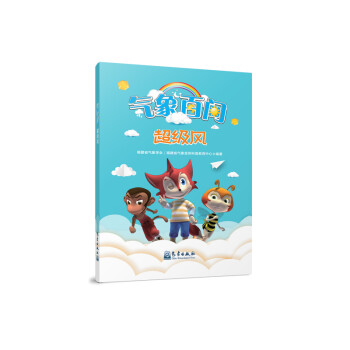 气象百问：超级风