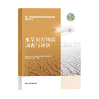 水旱灾害风险调查与评估