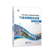北京2022年冬奥会和冬残奥会气象保障服务成果,
