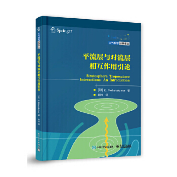 平流层与对流层相互作用引论