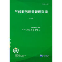 气候服务质量管理指南