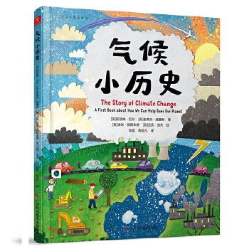  气候小历史（精装）