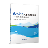 北京冬奥气象信息化建设——技术、途径与最佳实践