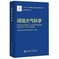 词说大气科学