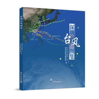深圳台风图集