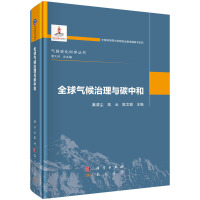 全球气候治理与碳中和
