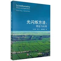 光闪烁方法：理论与应用
