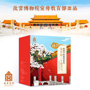 哇！故宫的二十四节气