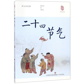 二十四节气/中国元素