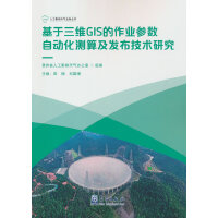基于三维GIS的作业参数自动化测算及发布技术研究