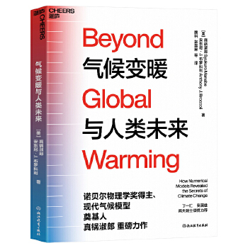  气候变暖与人类未来