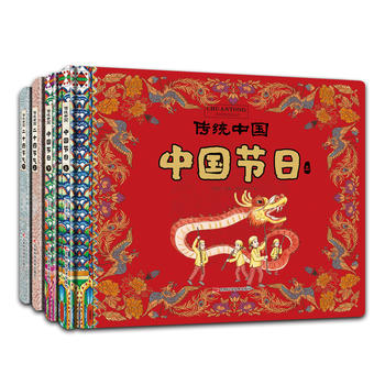 传统中国（套系4册）